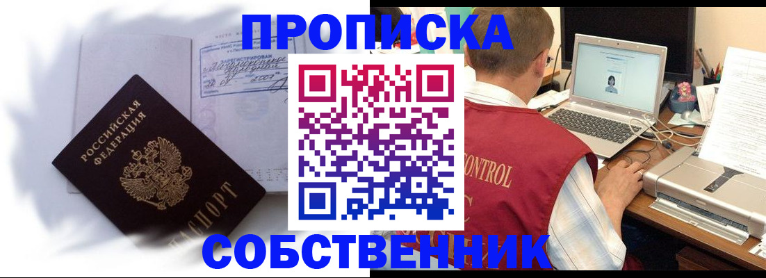 временная регистрация для школы в Архангельске