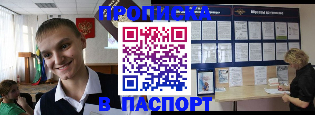 прописка регистрация в Архангельске