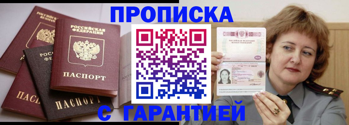 временная регистрация для школы в Архангельске