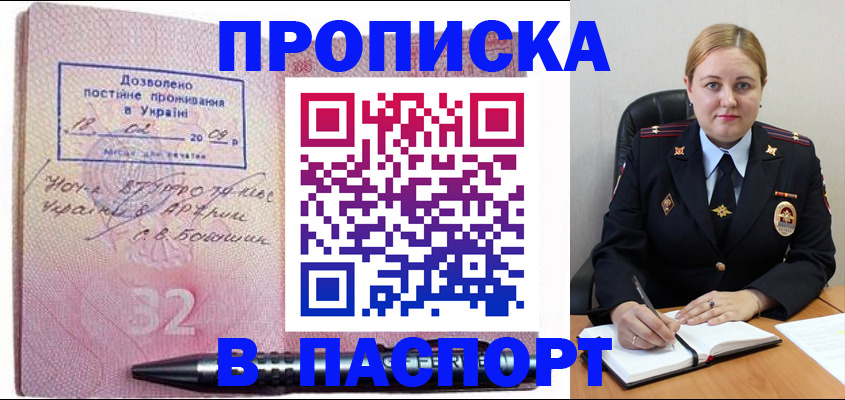 временная регистрация для школы в Архангельске