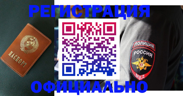 прописка в квартире в Архангельске