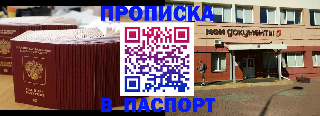 прописка законно в Архангельске